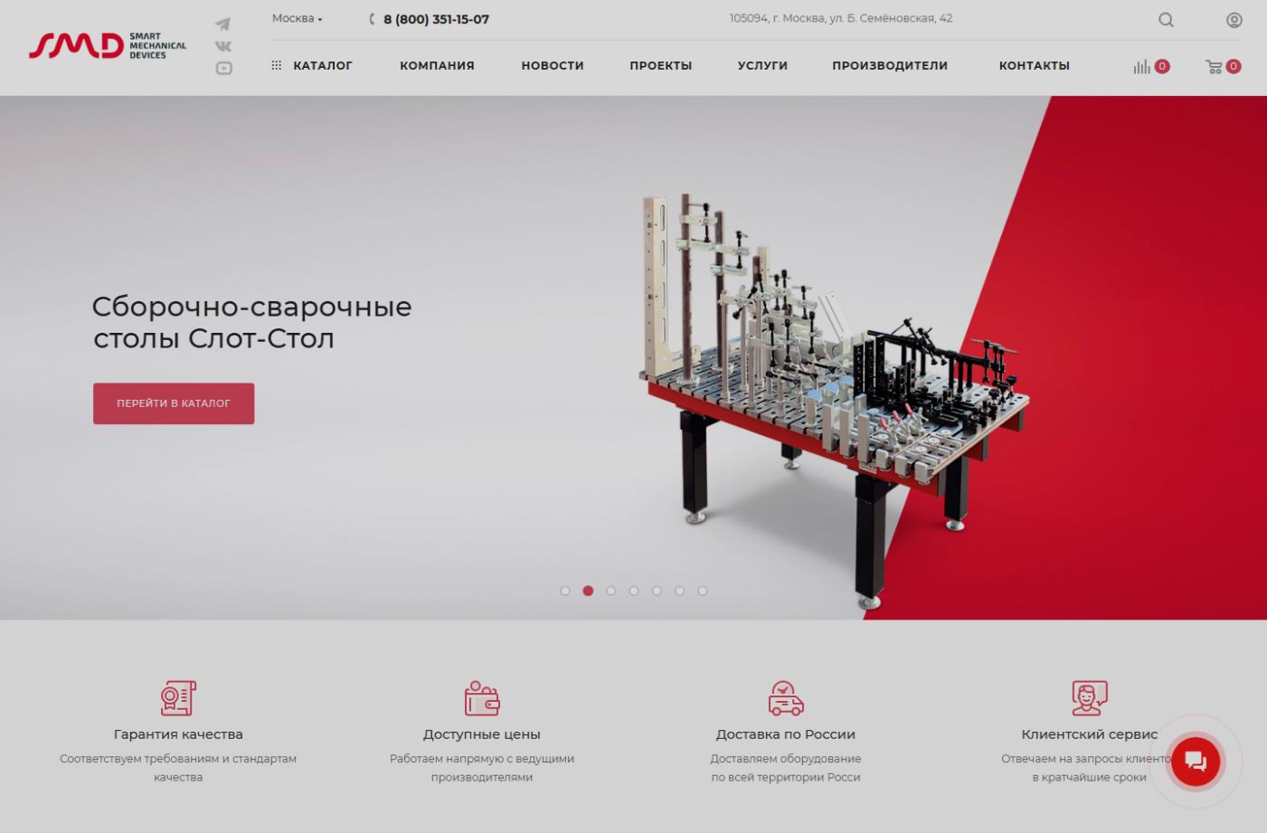 Главная страница сайта SMD